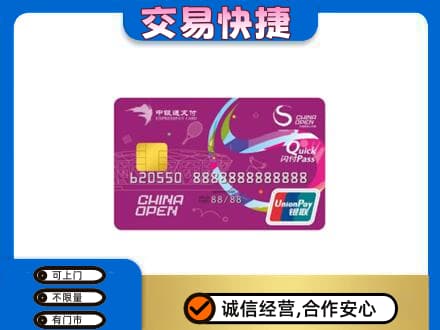 长春九台区上门回收中银通支付卡