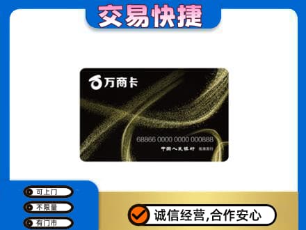 长春九台区上门回收万商卡