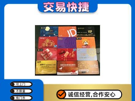 长春九台区上门回收网购卡