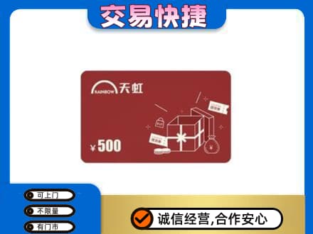 长春九台区上门回收天虹卡
