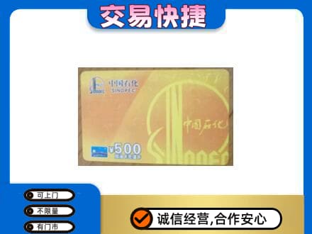 长春九台区上门回收石化加油卡