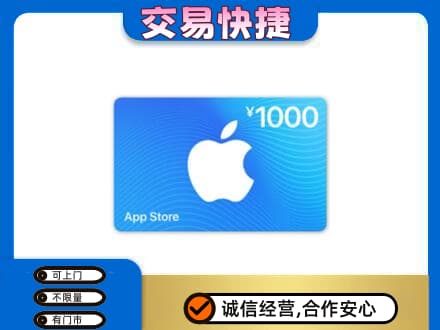 长春九台区上门回收苹果充值卡