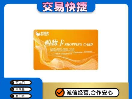 长春九台区高价回收大润发超市卡