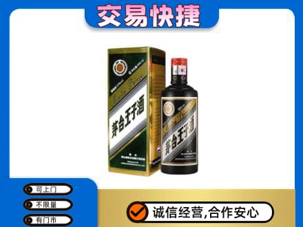 长春九台区茅台回收王子酒.jpg